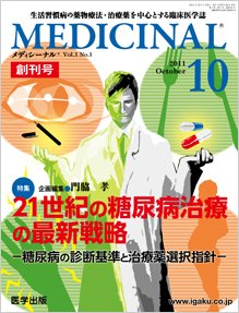 MEDICINAL（メディシーナル） 2011年10月号 (発売日2011年09月05日) 表紙