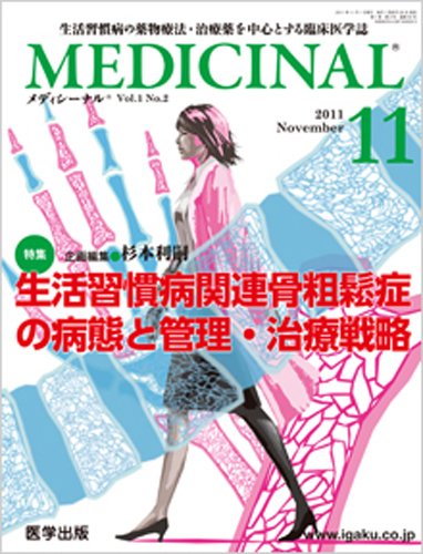 MEDICINAL（メディシーナル） 2011年11月号 (発売日2011年10月25日) 表紙