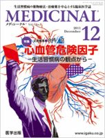 MEDICINAL（メディシーナル） 2011年12月号 (発売日2011年11月25日) 表紙