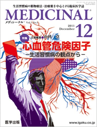 MEDICINAL（メディシーナル） 2011年12月号 (発売日2011年11月25日) 表紙