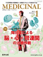 MEDICINAL（メディシーナル） 2012年1月号 (発売日2011年12月25日) 表紙