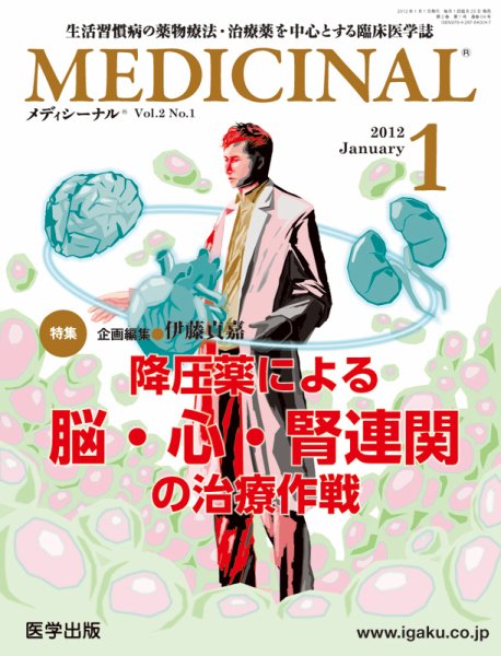 MEDICINAL（メディシーナル） 2012年1月号 (発売日2011年12月25日) 表紙