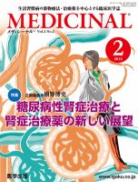 MEDICINAL（メディシーナル） 2012年2月号 (発売日2012年01月25日) 表紙