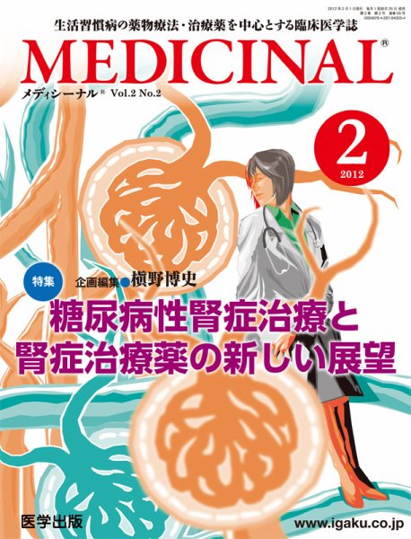 MEDICINAL（メディシーナル） 2012年2月号 (発売日2012年01月25日) 表紙