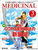 MEDICINAL（メディシーナル） 2012年3月号 (発売日2012年02月25日) 表紙