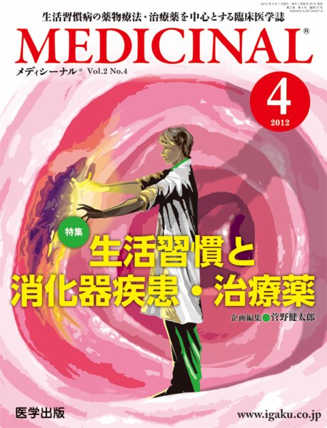 MEDICINAL（メディシーナル） 2012年4月号 (発売日2012年03月25日) 表紙