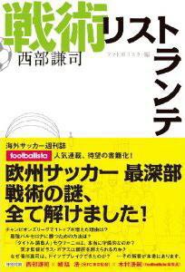戦術リストランテ 2011年09月07日発売号 表紙