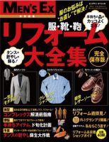 【BIGMANスペシャル】服･靴・鞄　リフォーム大全集 2011年08月06日発売号 表紙