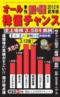 オール株価チャンス 6月号 表紙