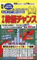 オール株価チャンス 10月号 (発売日2012年09月01日) 表紙