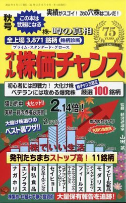 雑誌 定期購読の予約はfujisan 雑誌内検索 中上雅巳 がオール株価チャンスの12年09月01日発売号で見つかりました