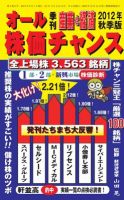 オール株価チャンス 9月号 表紙