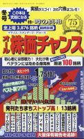 オール株価チャンス 1月号 (発売日2012年12月01日) 表紙
