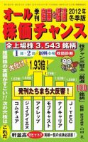 オール株価チャンス 12月号 表紙