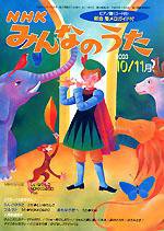 NHK みんなのうた NHK みんなのうた 4月号 (発売日2013年03月18日) | 雑誌/定期