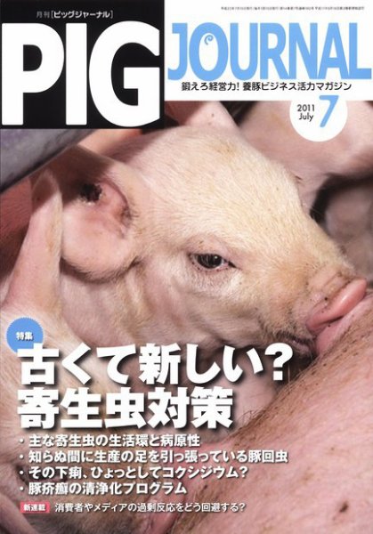 ピッグジャーナルの最新号【2026年05月15日発売号】| 雑誌/定期購読の
