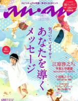 anan（アンアン） 表紙