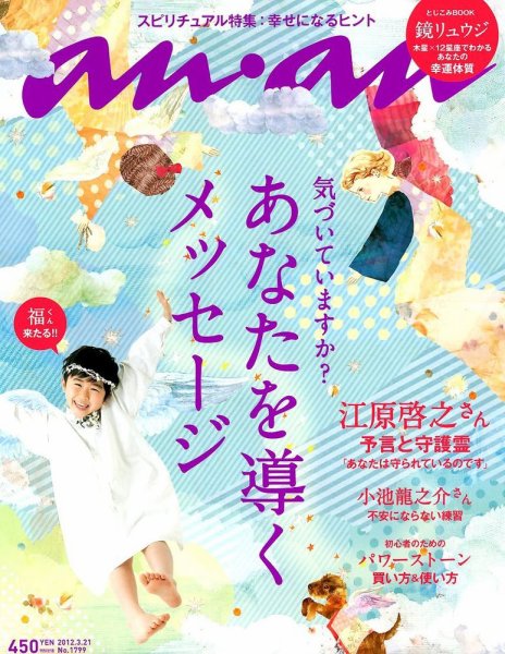 anan（アンアン） No.1799 (発売日2012年03月14日) 表紙