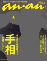 anan（アンアン） No.1802 表紙