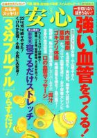 安心 5月号 表紙