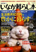 田舎暮らしの本 5月号 表紙