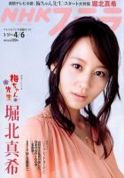 NHKウイークリーSTERA（ステラ） 4/6号 (発売日2012年03月28日) 表紙