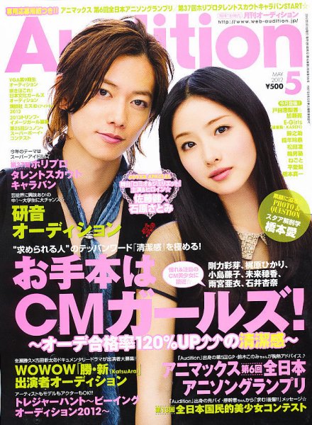Audition blue（オーディション ブルー） 5月号 (発売日2012年03月31日) 表紙