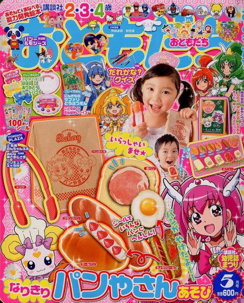 おともだち 5月号 (発売日2012年03月31日) | 雑誌/定期購読の予約はFujisan