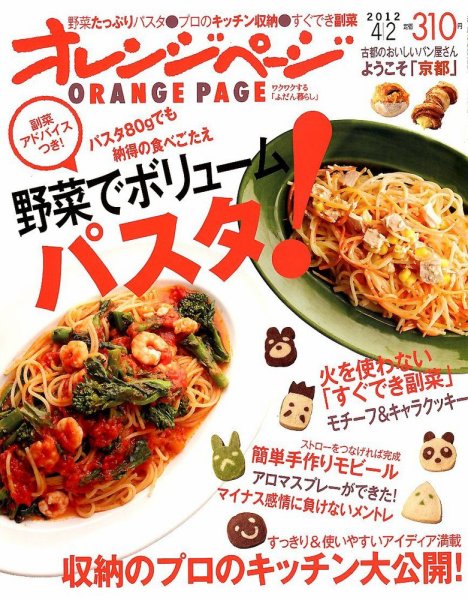 オレンジページ 4/2号 (発売日2012年03月17日) 表紙
