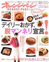 オレンジページ 4/17号 表紙