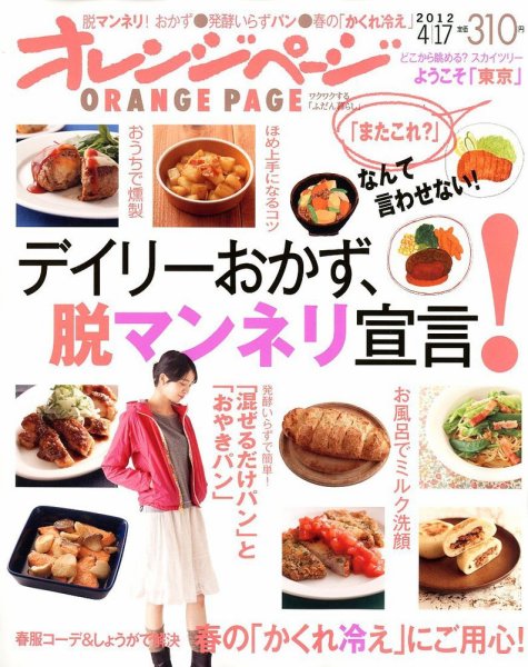 オレンジページ 4/17号 (発売日2012年04月02日) | 雑誌/定期購読の予約