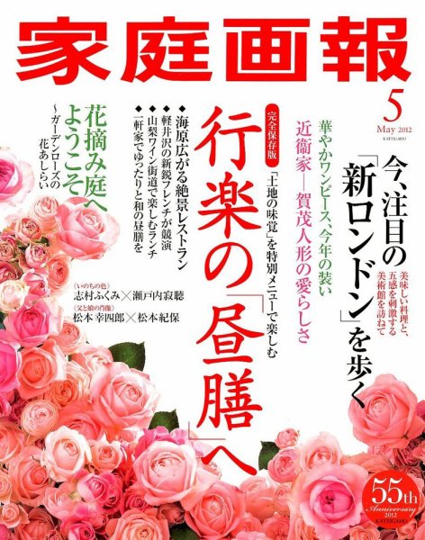 家庭画報 2012年5月号 (発売日2012年03月31日) 表紙
