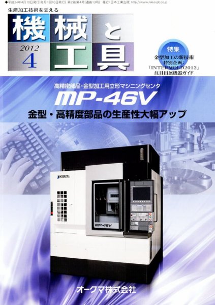 機械と工具 2012年4月号 (発売日2012年04月02日) 表紙