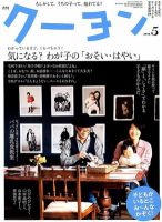 月刊クーヨン 2012年5月号 表紙