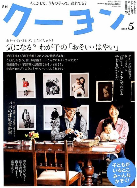 月刊クーヨン 2012年5月号 (発売日2012年04月03日) 表紙