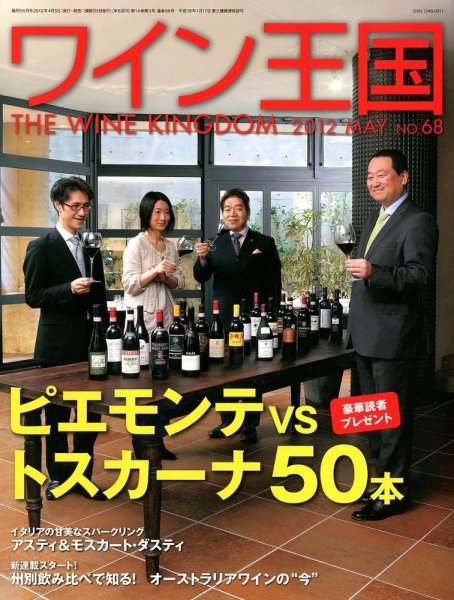 ワイン王国 5月号 (発売日2012年04月05日) 表紙