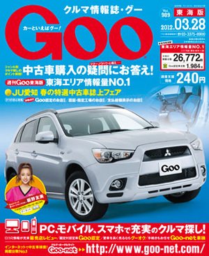 GOO東海版 3/28号 (発売日2012年03月14日) 表紙