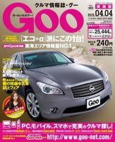 GOO東海版 4/4号 (発売日2012年03月21日) 表紙