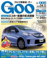 GOO東海版 4/11号 (発売日2012年03月28日) 表紙