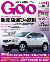 GOO東海版 4/18号 (発売日2012年04月04日) 表紙