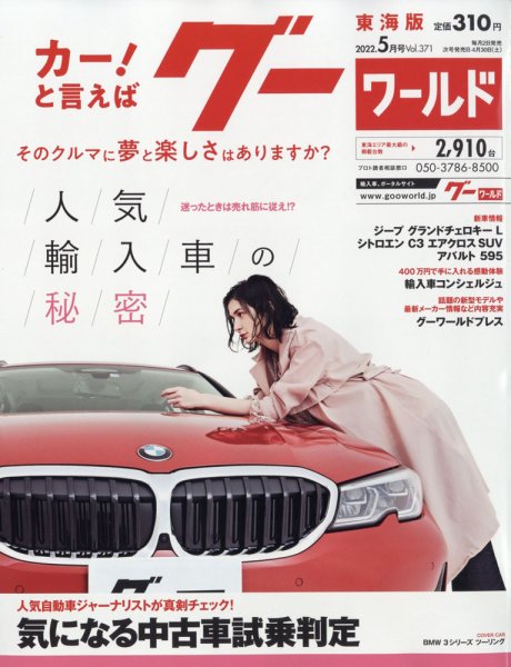 GOO WORLD東海版 5月号 (発売日2012年04月02日) 表紙