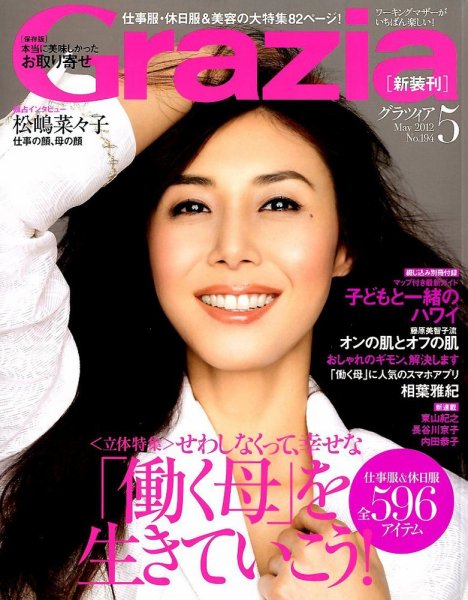 Grazia（グラツィア） 5月号 (発売日2012年04月07日) | 雑誌