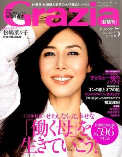 Ｇｒａｚｉａ（グラツィア） 5月号 (発売日2012年04月07日) 表紙