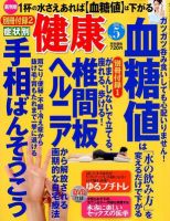 健康 5月号 表紙