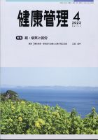 健康管理 694号 表紙