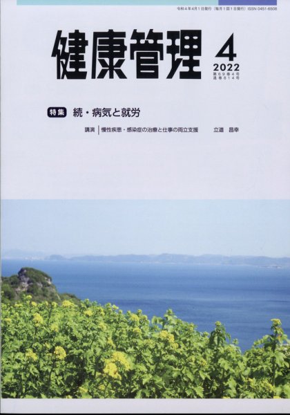 健康管理 694号 (発売日2012年04月01日) 表紙