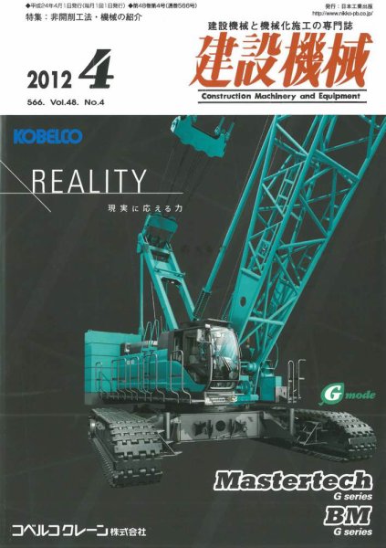 建設機械 2012年4月号 (発売日2012年04月01日) 表紙