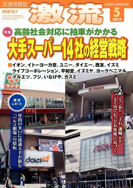 激流 2012年5月号 (発売日2012年04月02日) 表紙