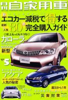 月刊 自家用車 5月号 (発売日2012年03月31日) 表紙