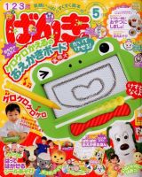 げんき 5月号 (発売日2012年03月31日) | 雑誌/定期購読の予約はFujisan